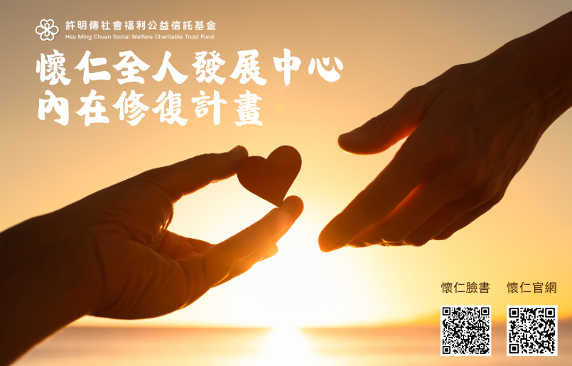 114年懷仁弱勢諮商計畫增額補助