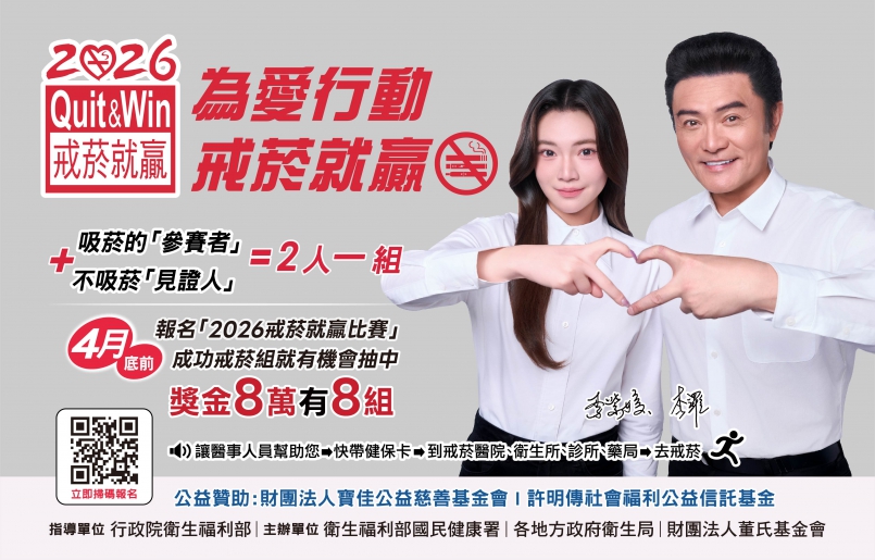 2026戒菸