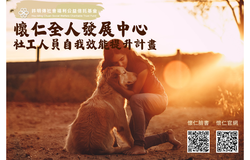 115年懷仁弱勢諮商計畫