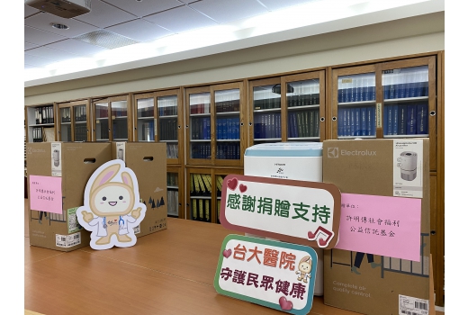 捐贈「國立臺灣大學醫學院附設醫院兒童醫院」抗敏空氣清淨機五台與除濕機一台
