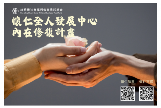 內在修復諮商計畫(經濟弱勢諮商補助)